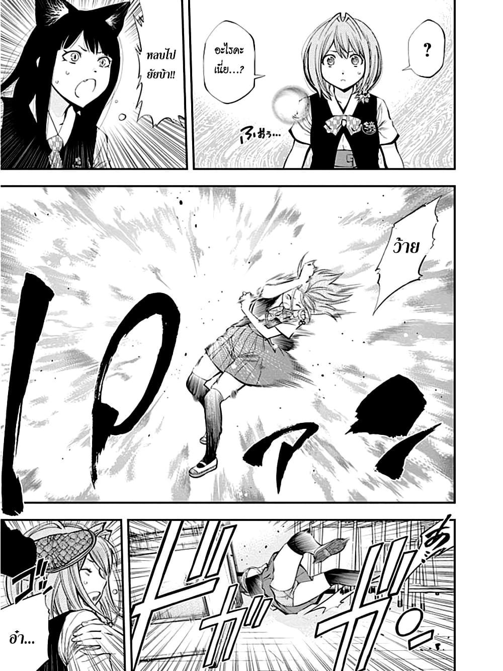 Youkai Shoujo 32-เพื่อน ค่ะ