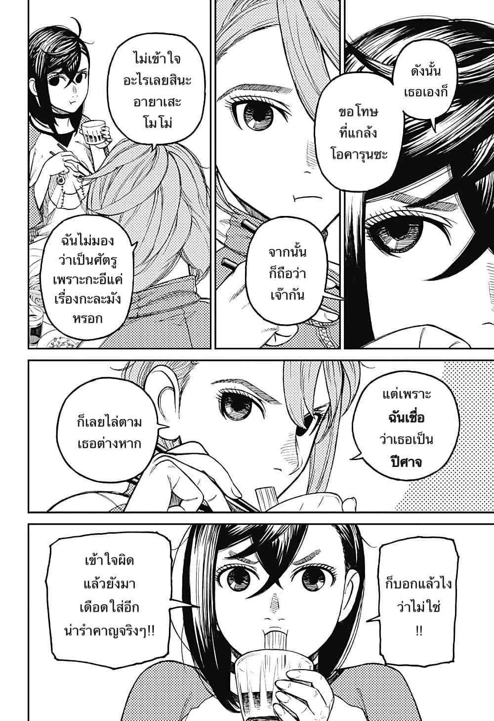 Dandadan 18-ถึงเป็นโซเม็งก็จะกิน