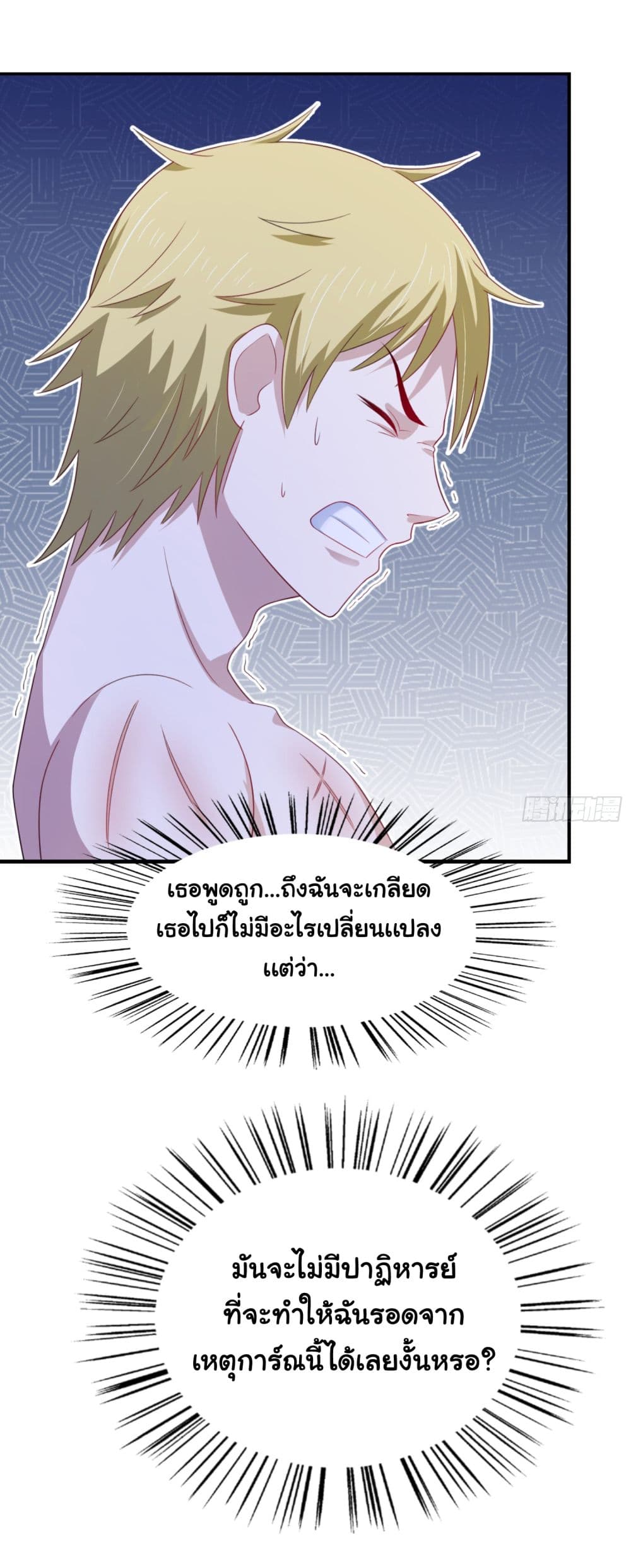 I'm a Villain in Harem Comics ผมเป็นตัวร้ายในการ์ตูนฮาเร็ม 14-14