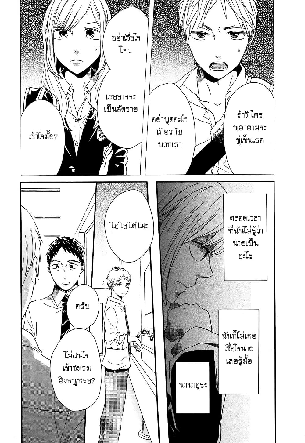 Bokura no Kiseki 32-32