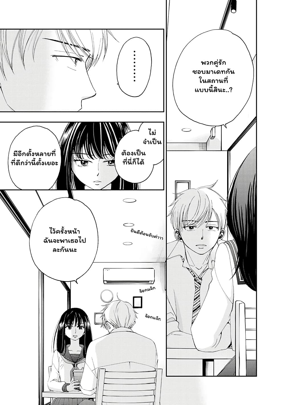 Naraku no Futari 4-เธอและฉัน