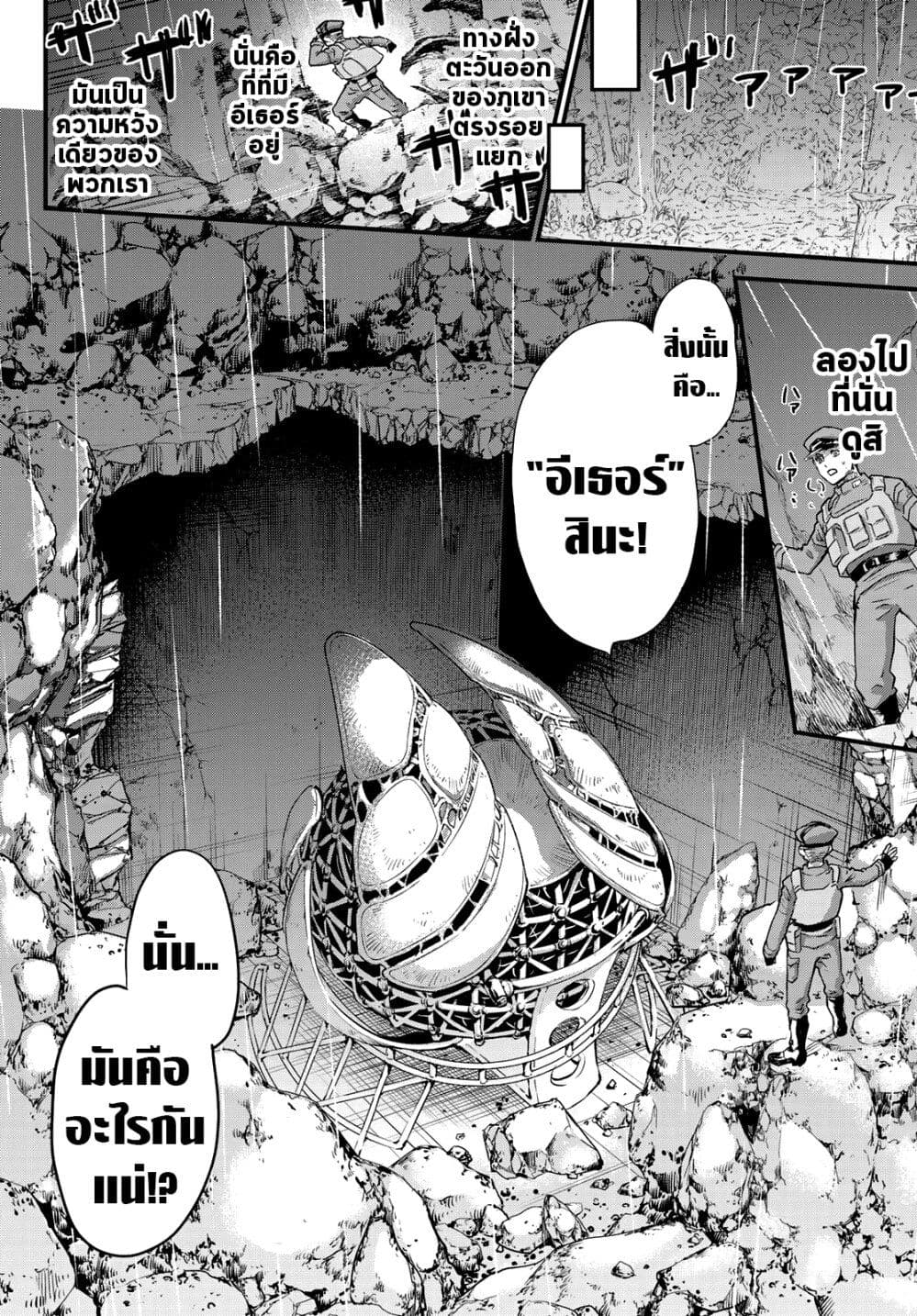 Fungus and Iron 1-ดันเต้ n
