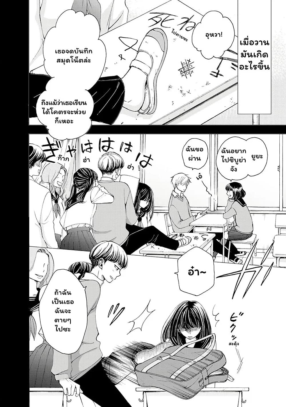 Naraku no Futari 1-วันที่ร่วงโรย