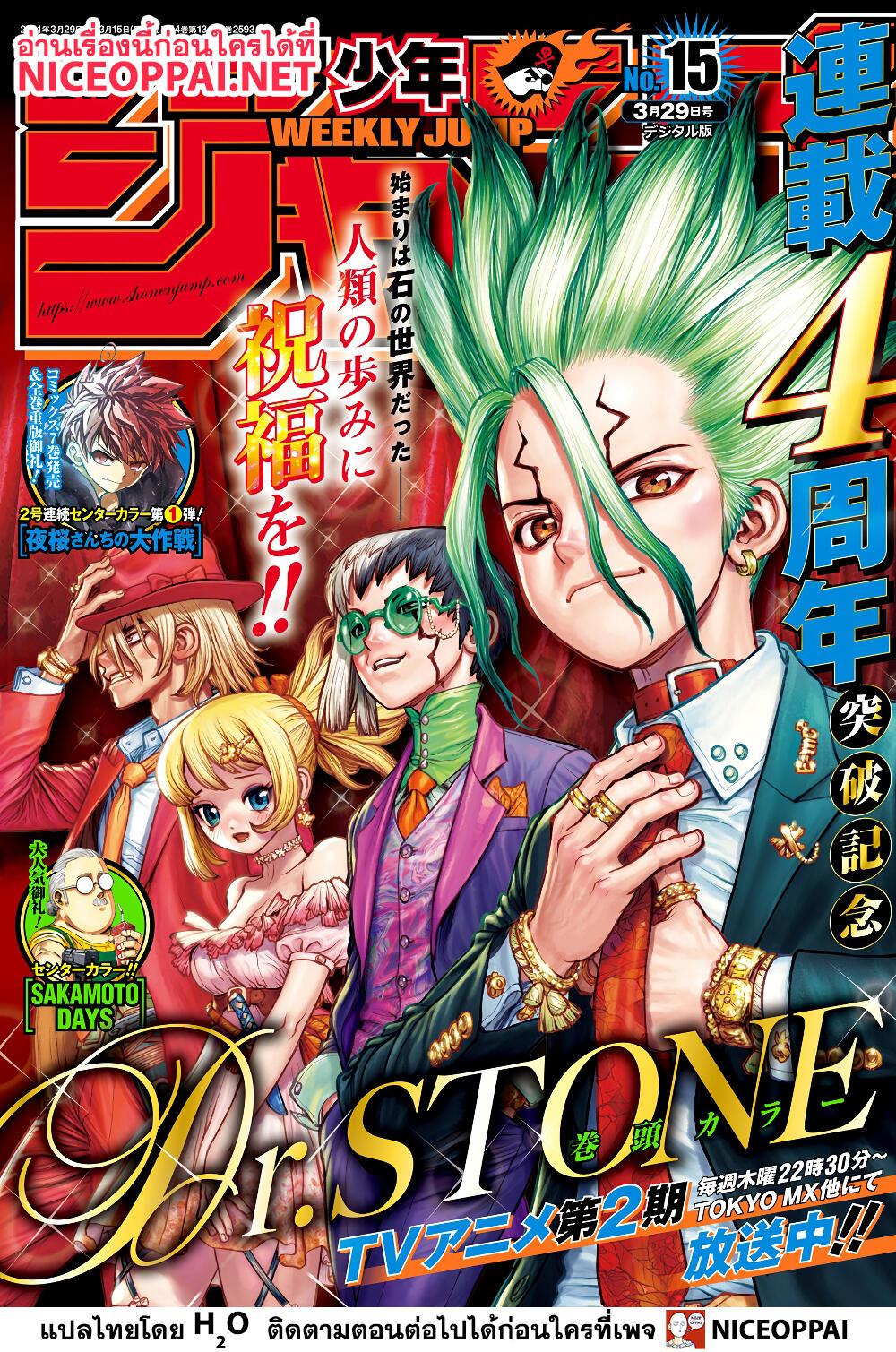 Dr.Stone - OUR Dr.Stone - 2