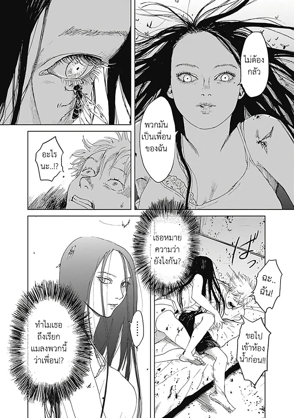 Insect Princess เจ้าหญิงแมลง 11-อดีต