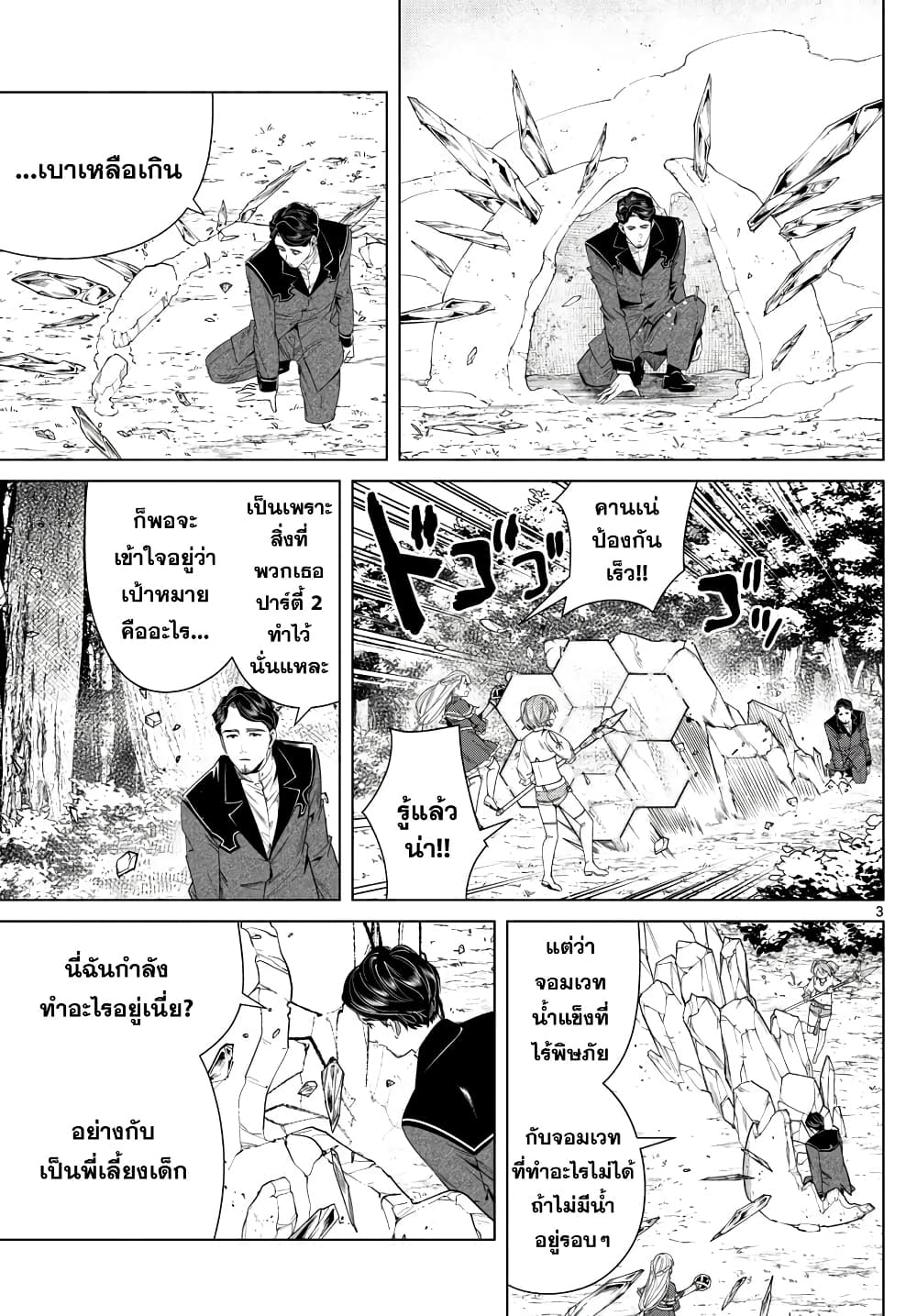 Sousou no Frieren ฟรีเรน ผู้ส่งวิญญาณ 44-เอาชุเตเล่คืน