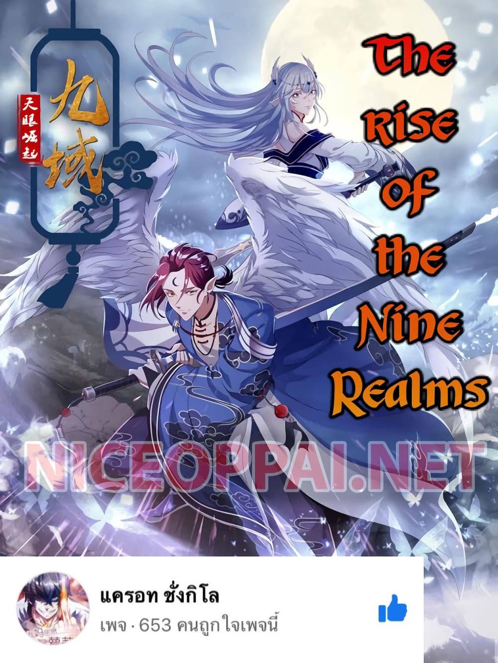 The Rise of The Nine Realms 1-1