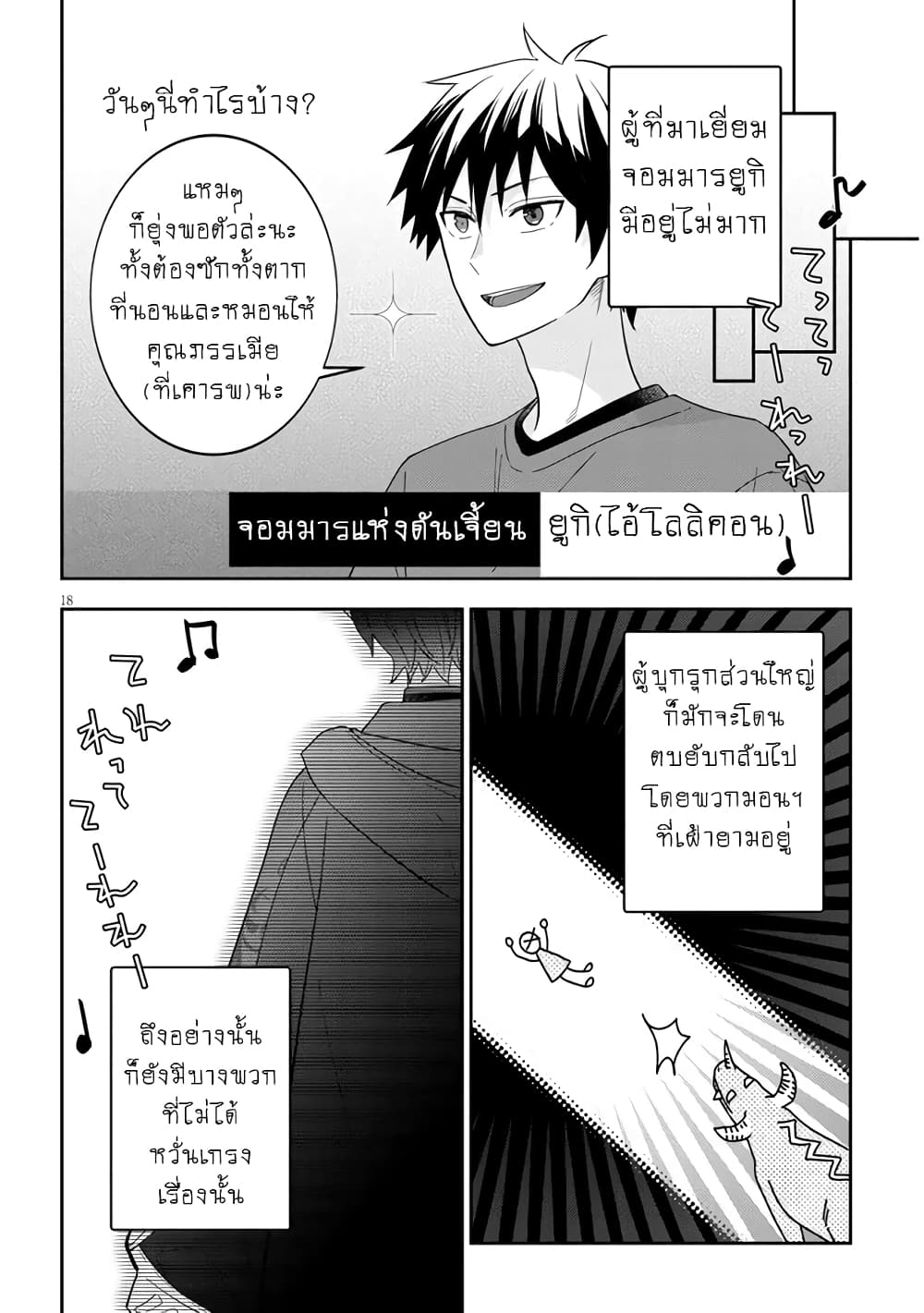 Maou ni Natta node, Dungeon Tsukutte Jingai Musume to Honobono suru จู่ๆก็ได้เป็นจอมมารแล้วไปสร้างดันเจี้ยนกับสาวที่ต่างโลก 49-49