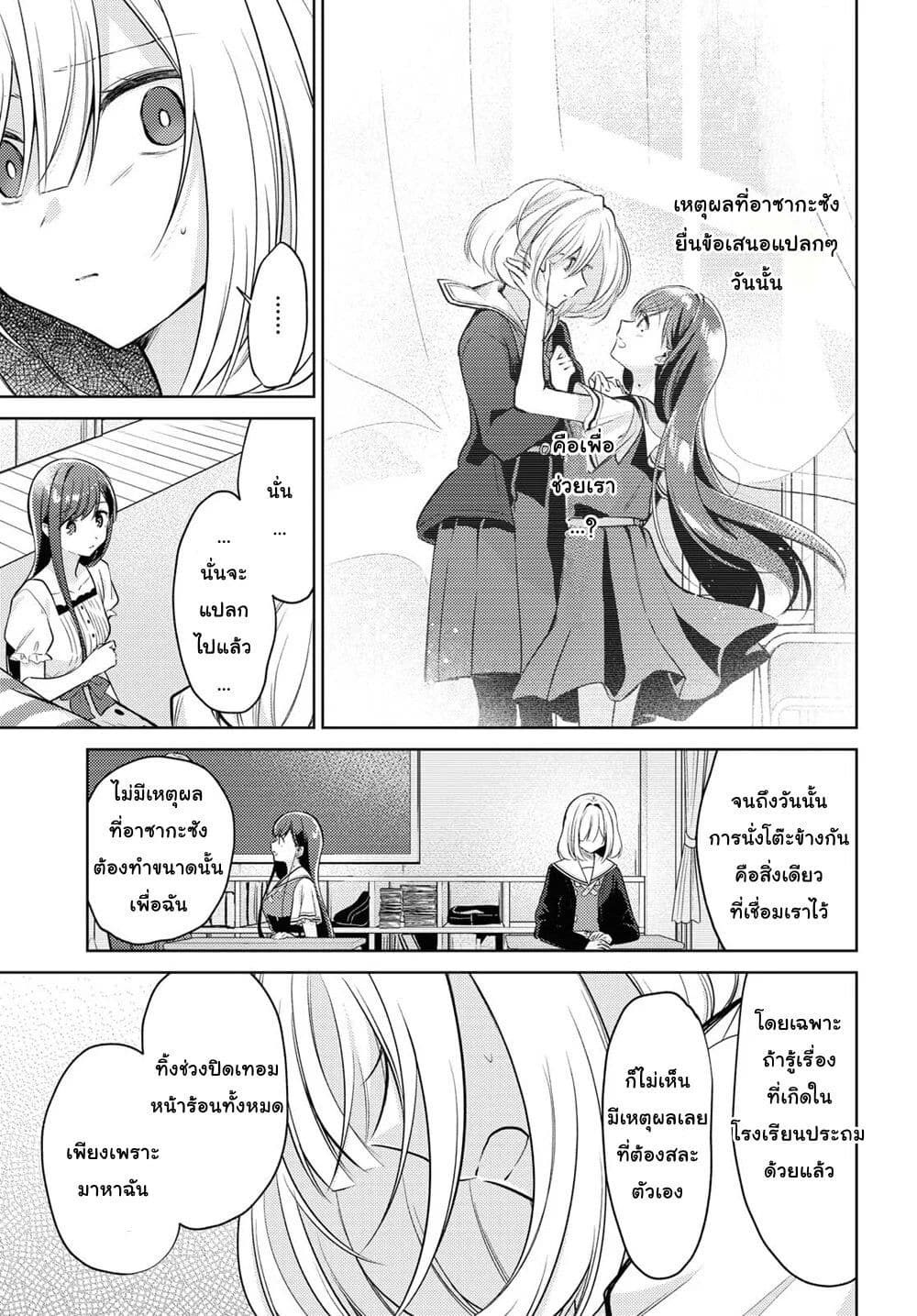 Kimi to Tsuzuru Utakata 9-เผชิญหน้า