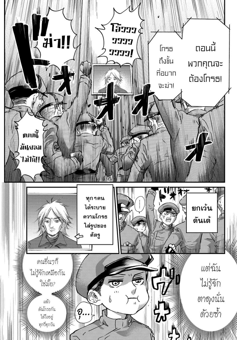 Fungus and Iron 1-ดันเต้ n