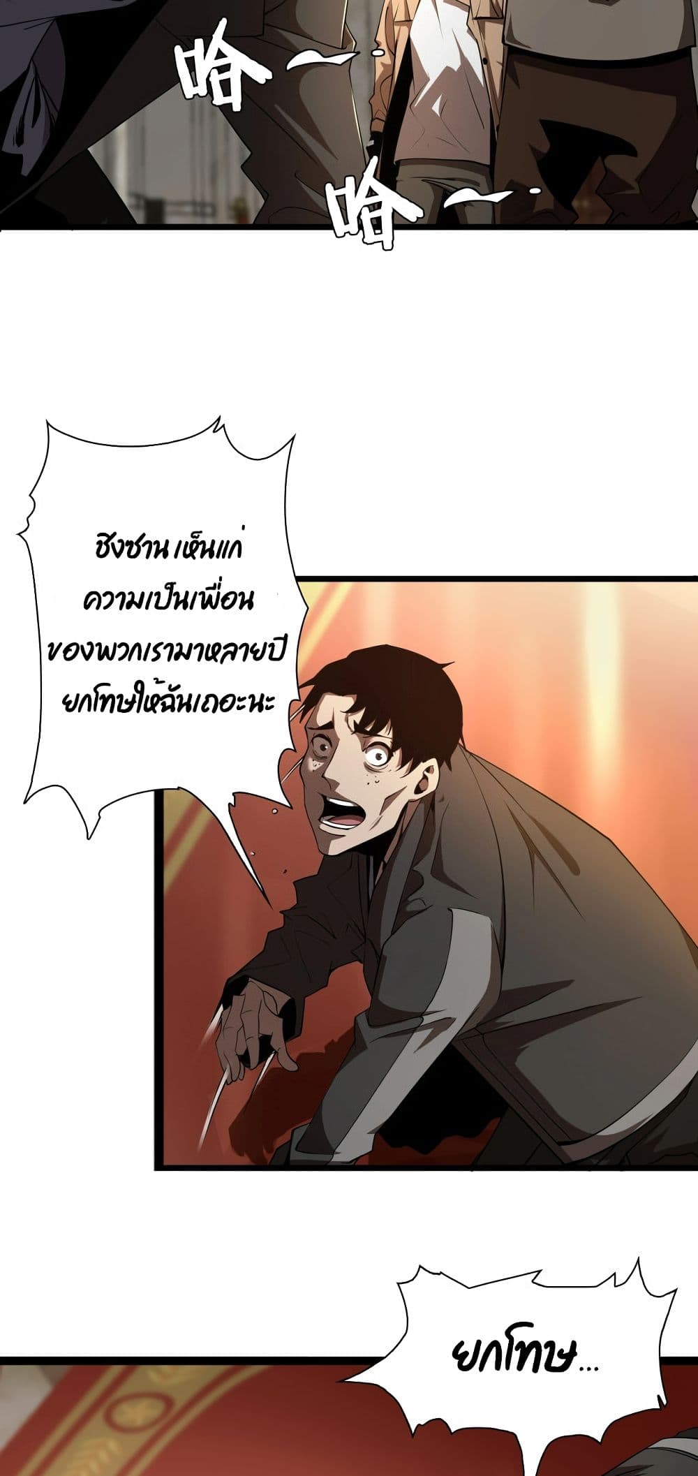 World's Apocalypse Online หมื่นสวรรค์สิ้นโลกา 4-4