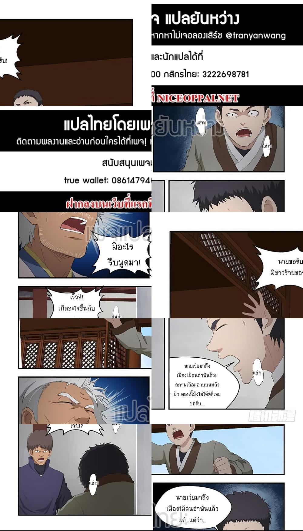 Heaven Defying Sword ดาบแห่งสวรรค์ - 71 - 1