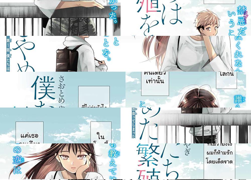 Bokutachi wa Hanshoku wo Yameta - วันที่เราพบกัน - 2