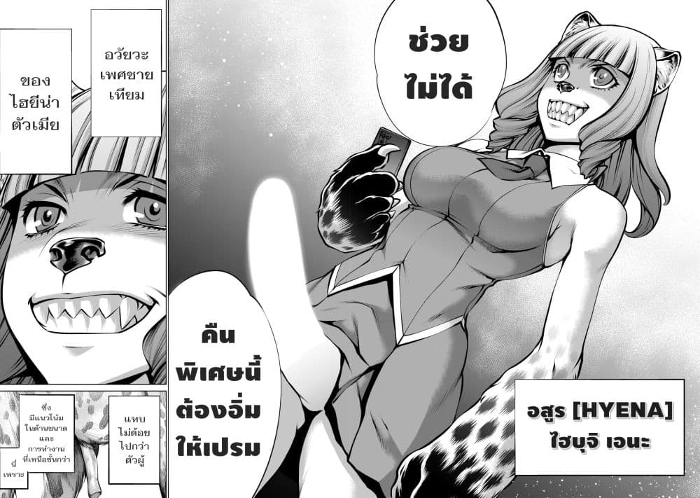 Killing Bites เขี้ยวพิฆาตพันธุ์ผสม 86-ช่วยไม่ได้คินพิเศษนี้ต้องอิ่มให้เปรม
