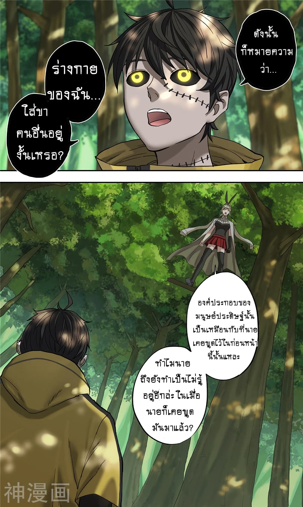 Human Invent Frankenstein 4-4