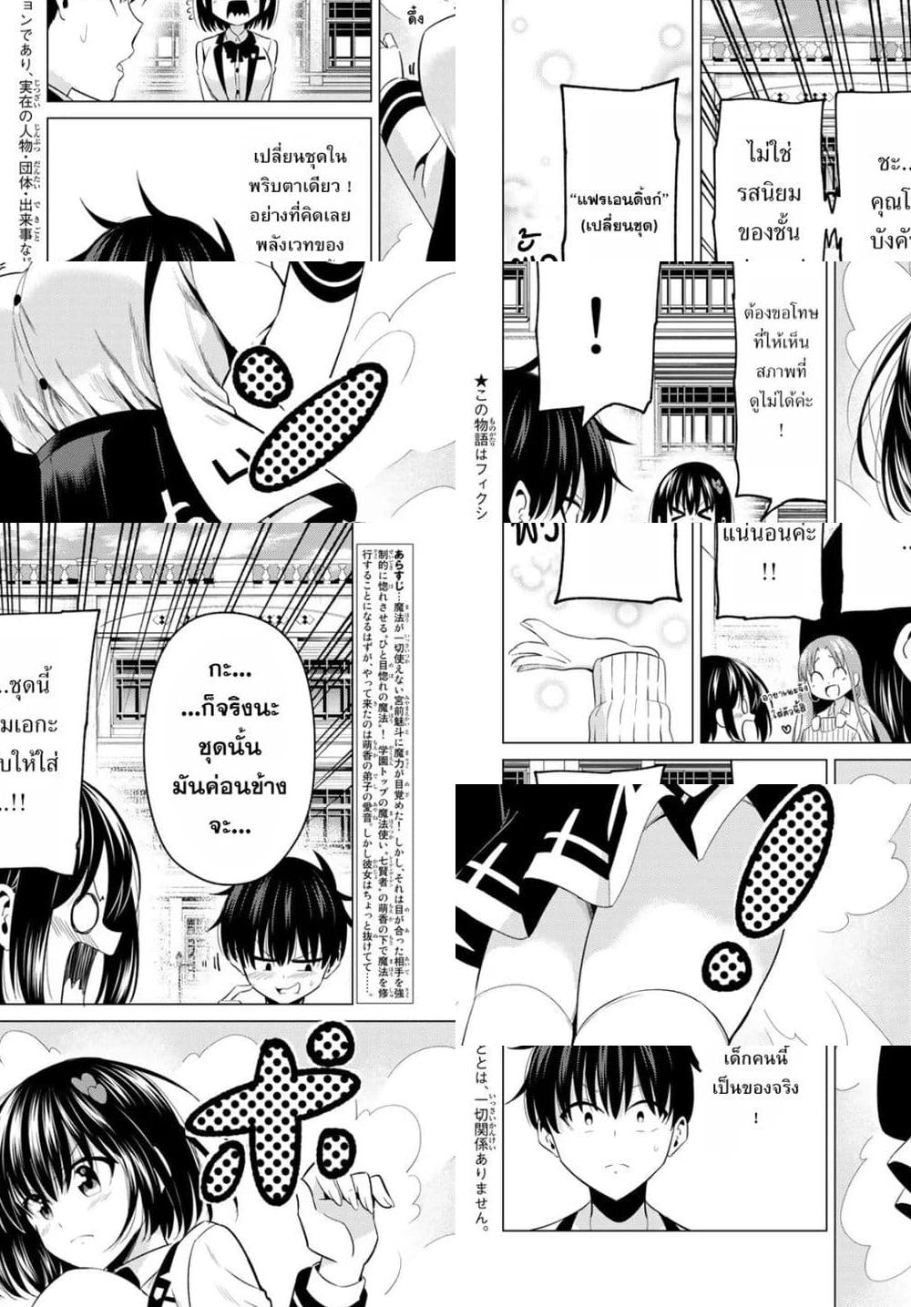 I Don't Know if It's LOVE or MAGIC! ไม่รู้ซะแล้วว่ามันเป็นความรักหรือเวทมนตร์! - ความทุกข์ทรมานของเวท "เสน่ห์ของผู้หญิง" - 2