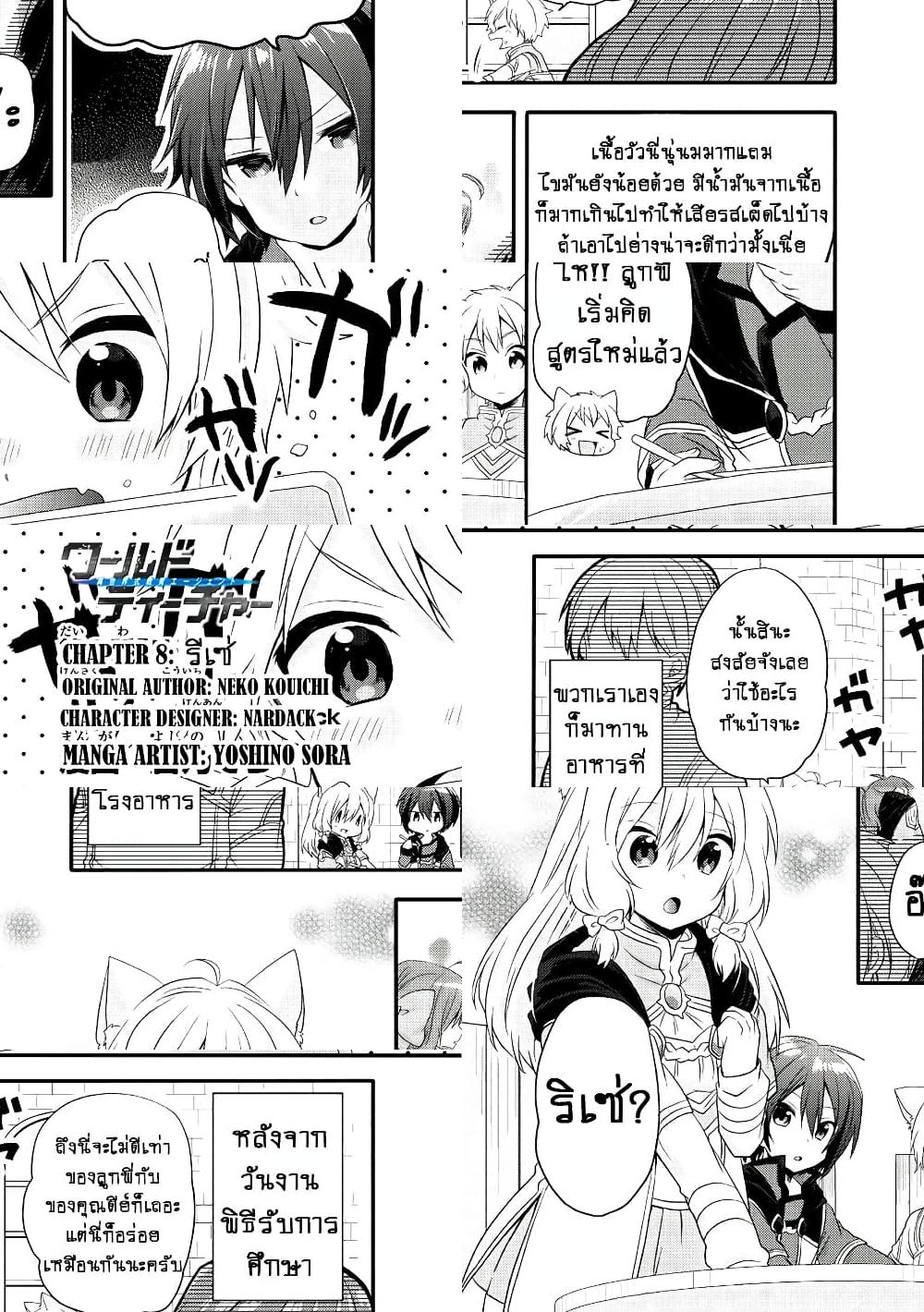 World Teacher - Isekaishiki Kyouiku Agent - รีเซ่ - 2