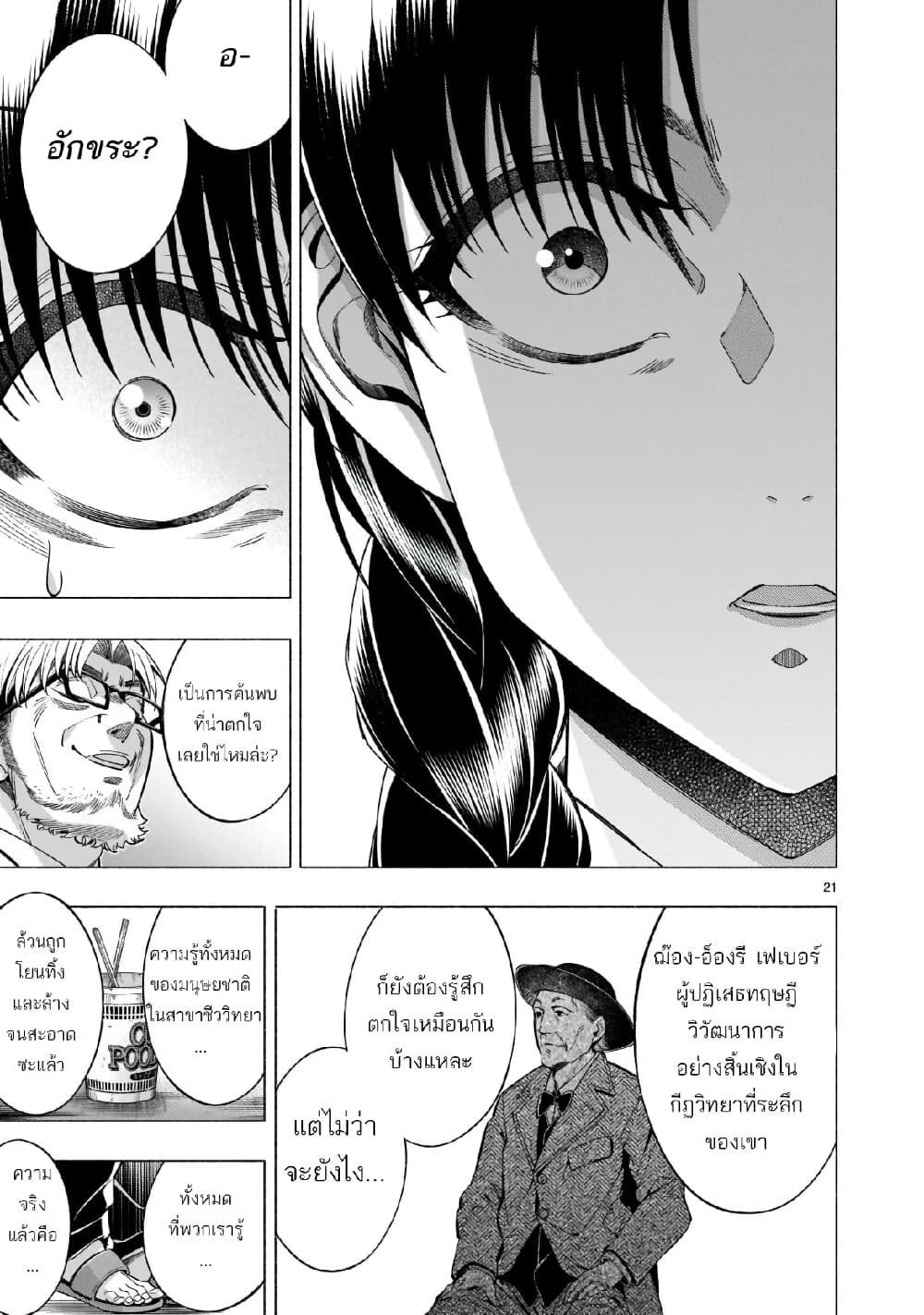 Himenospia 41-ผึ้ง (บทสุดท้าย)