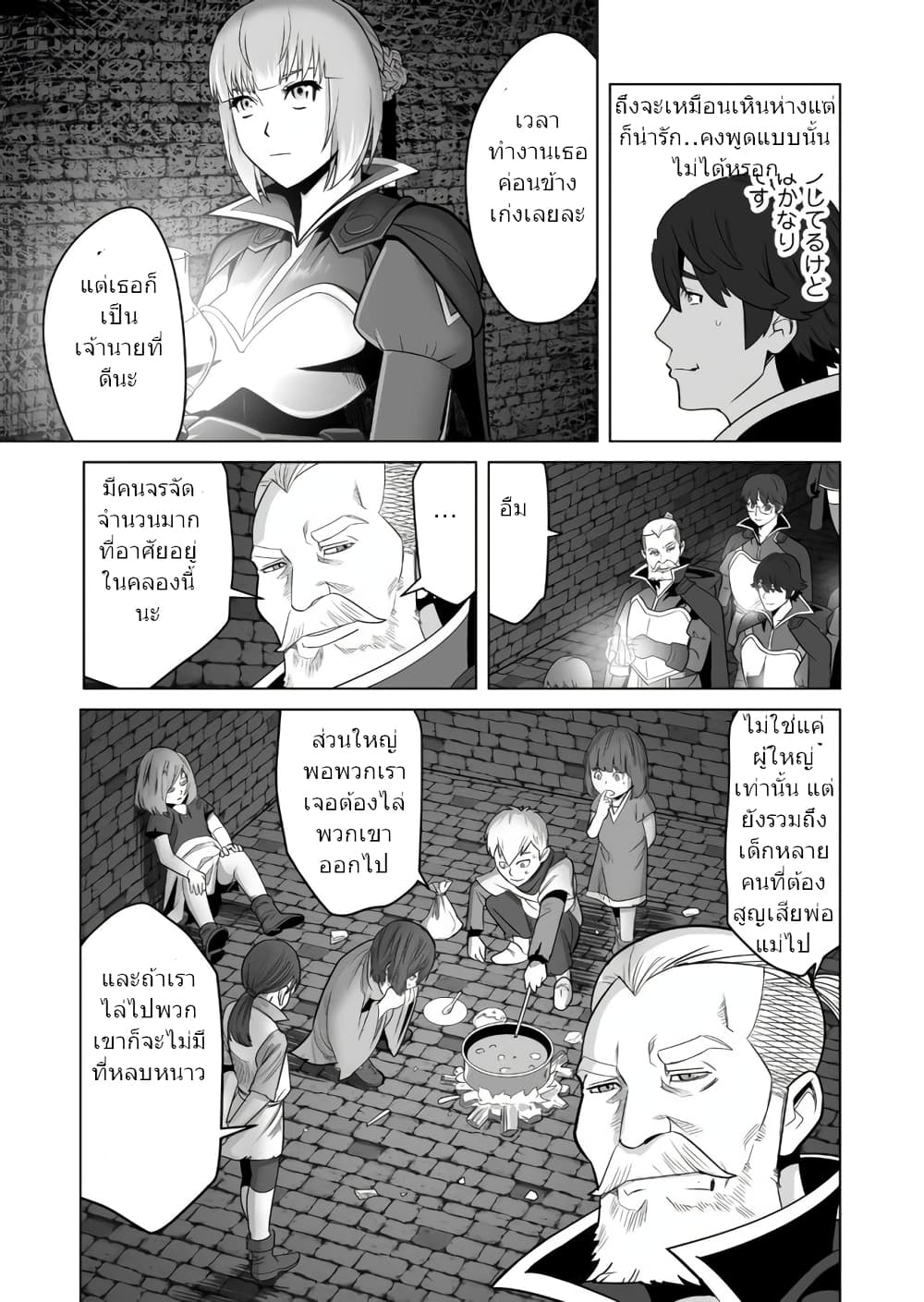 Sen no Sukiru o Motsu Otoko 22-22