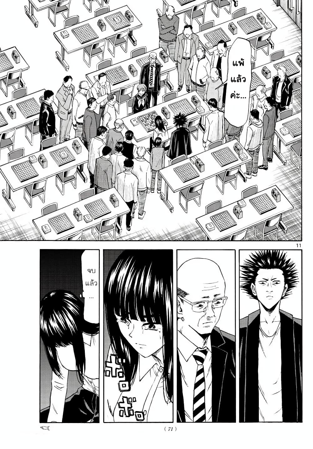 Ryuu to Ichigo 6-หวั่นไหว