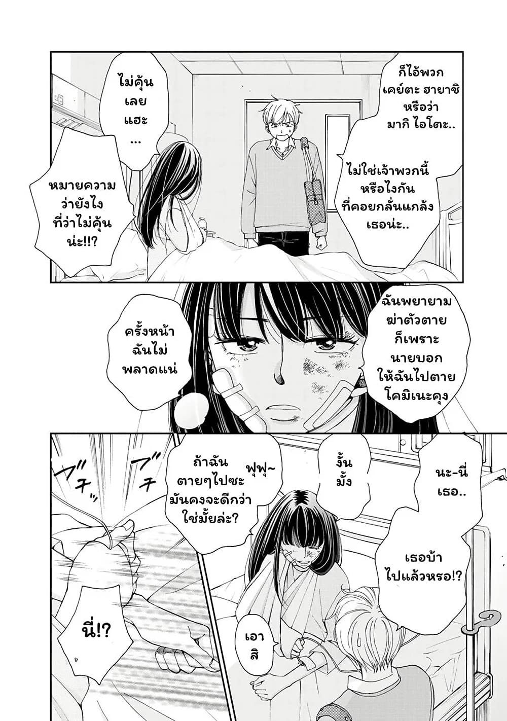 Naraku no Futari 1-วันที่ร่วงโรย