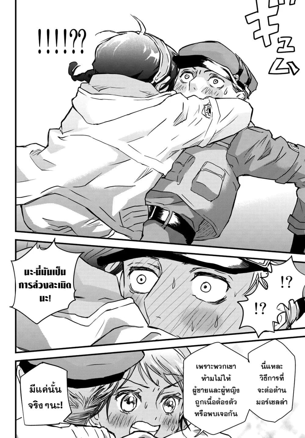 Fungus and Iron 1-ดันเต้ n