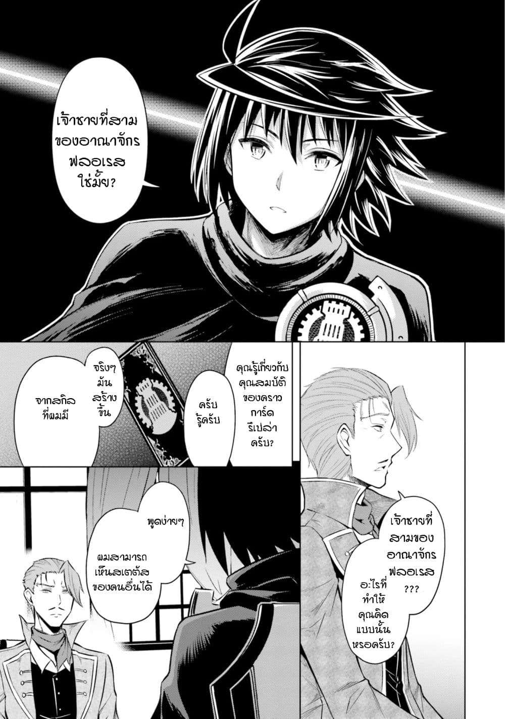 Tono no Kanri o Shite Miyou 26-คำทำนายที่น่ากังวล