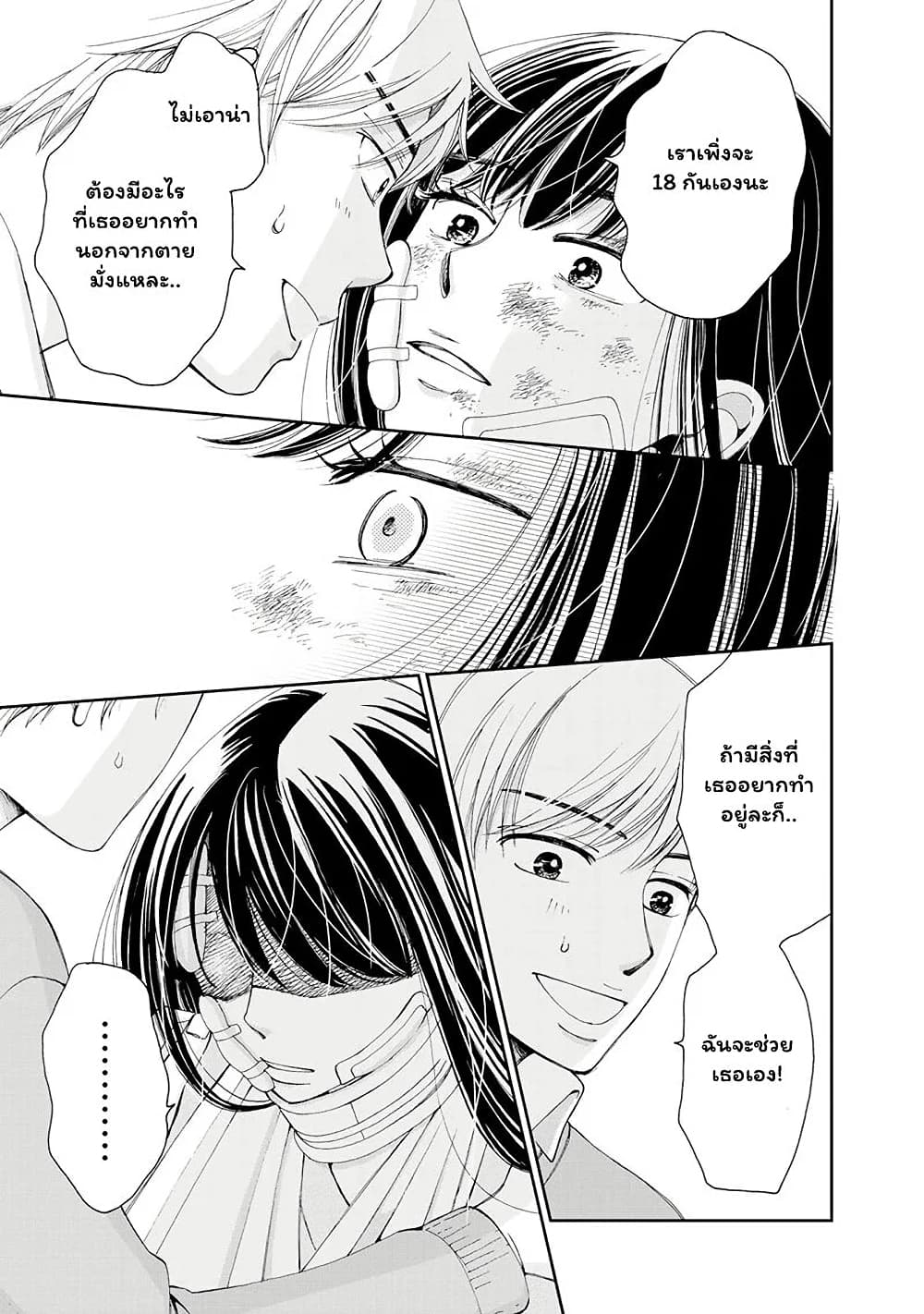 Naraku no Futari 1-วันที่ร่วงโรย