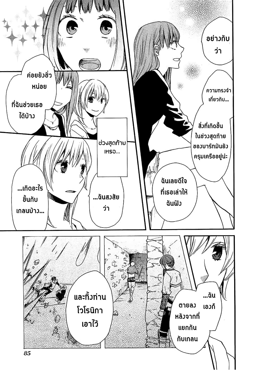 Bokura no Kiseki 26-26