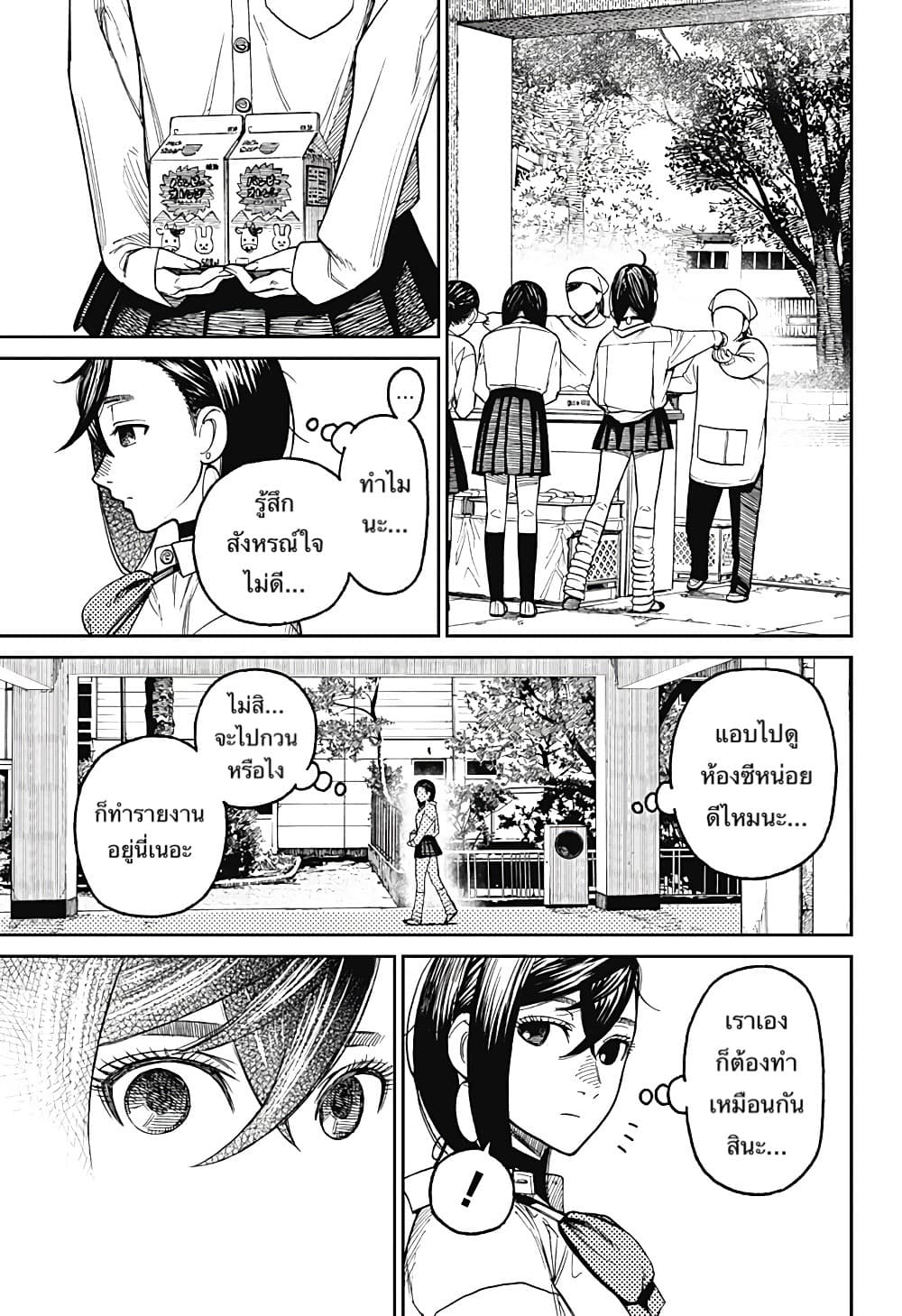 Dandadan 18-ถึงเป็นโซเม็งก็จะกิน