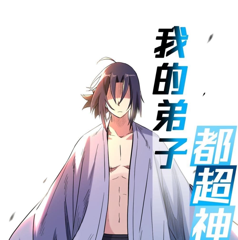 My Disciples Harem is Immortal ฮาเร็มศิษย์สาวสุดแกร่งนี้ของผมนะค้าบ 35-35