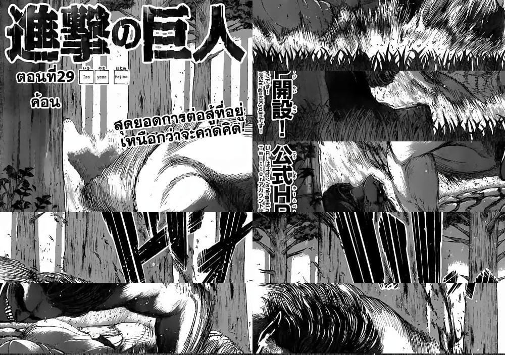 Attack on Titan - ค้อน - 2