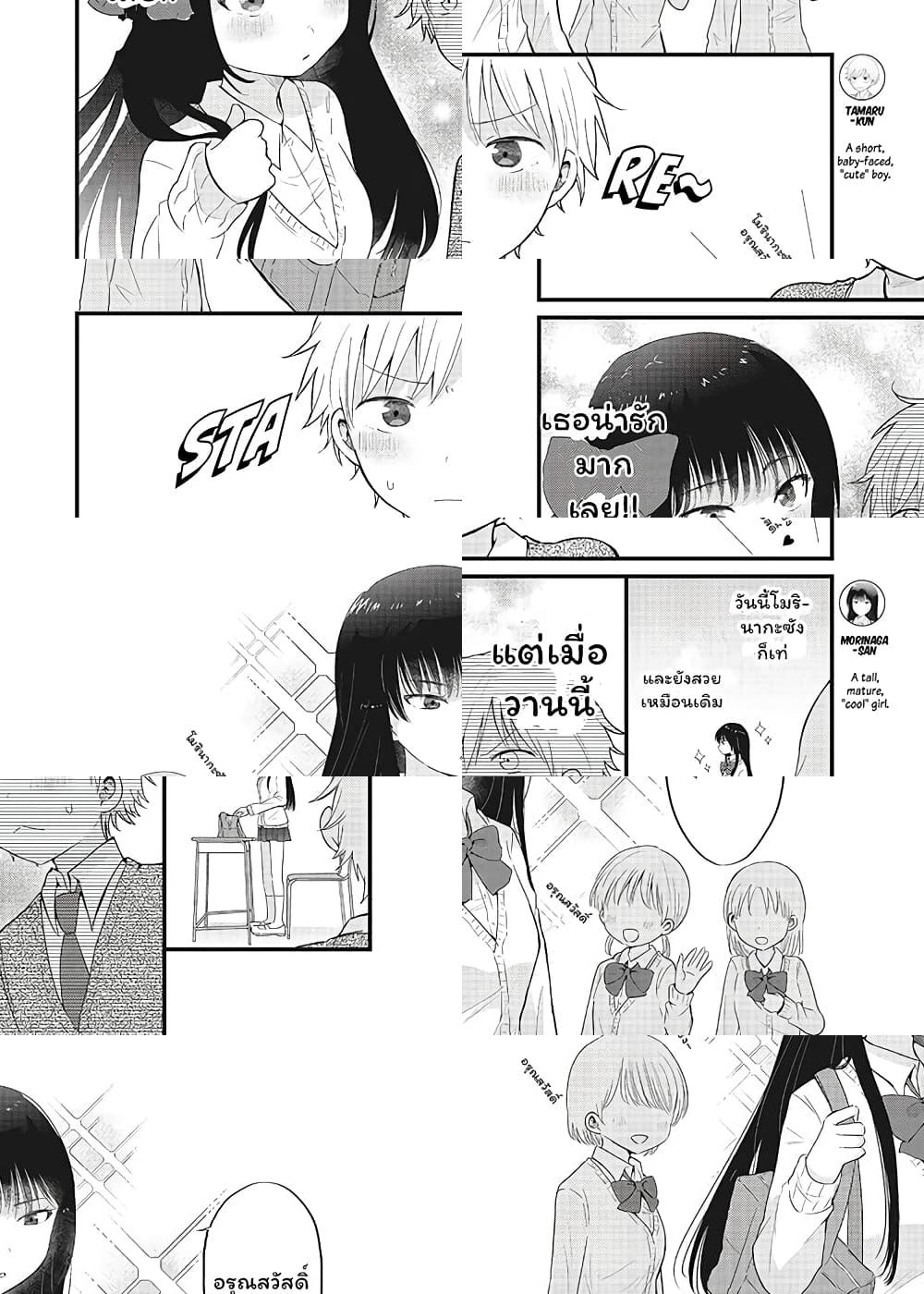 The Cute One Is You! - 2 - 2
