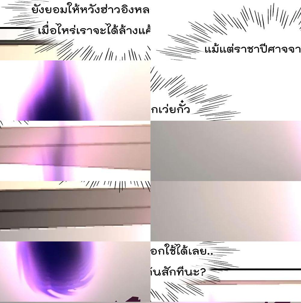 The Cultivation Back to The Earth ราชันเซียนเกรียนหวนคืนพิภพ - 79 - 2