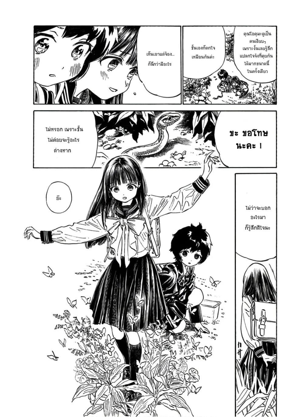 Akebi-chan no Sailor Fuku 38-อีกครั้งนึง