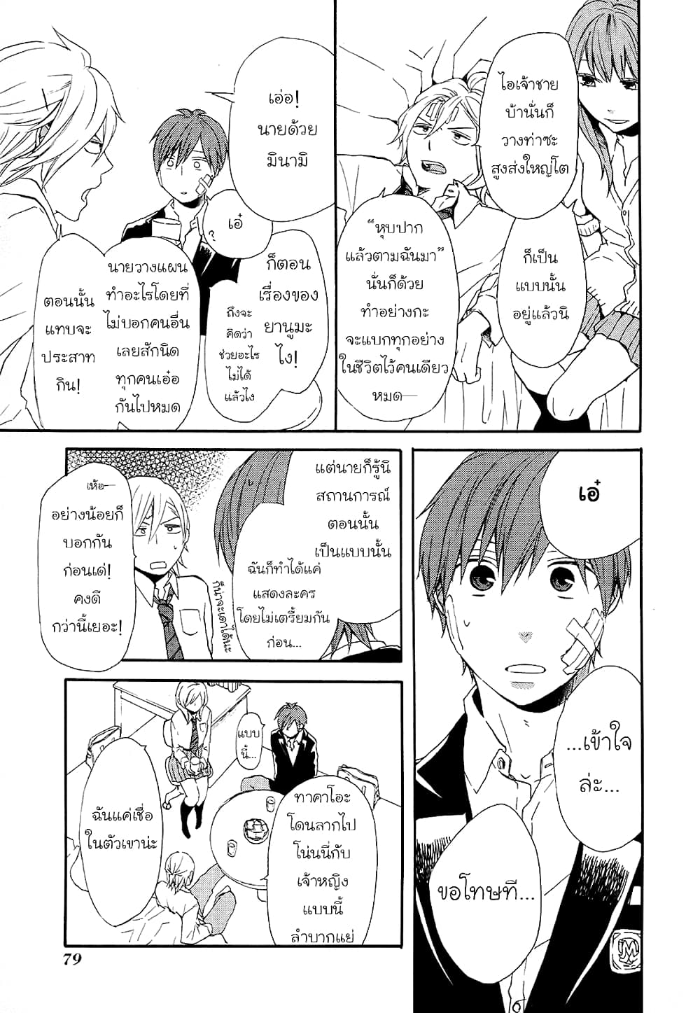 Bokura no Kiseki 23-23