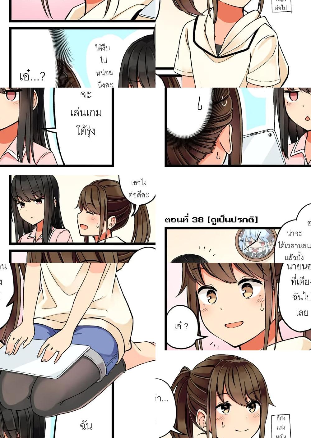 Riaru mo Tama ni wa Uso wo Tsuku เที่ยวไปกับสาวเกมเมอร์ - 38 - 2