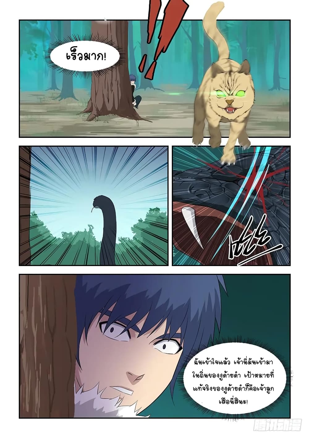 Heaven Defying Sword ดาบแห่งสวรรค์ 84-84