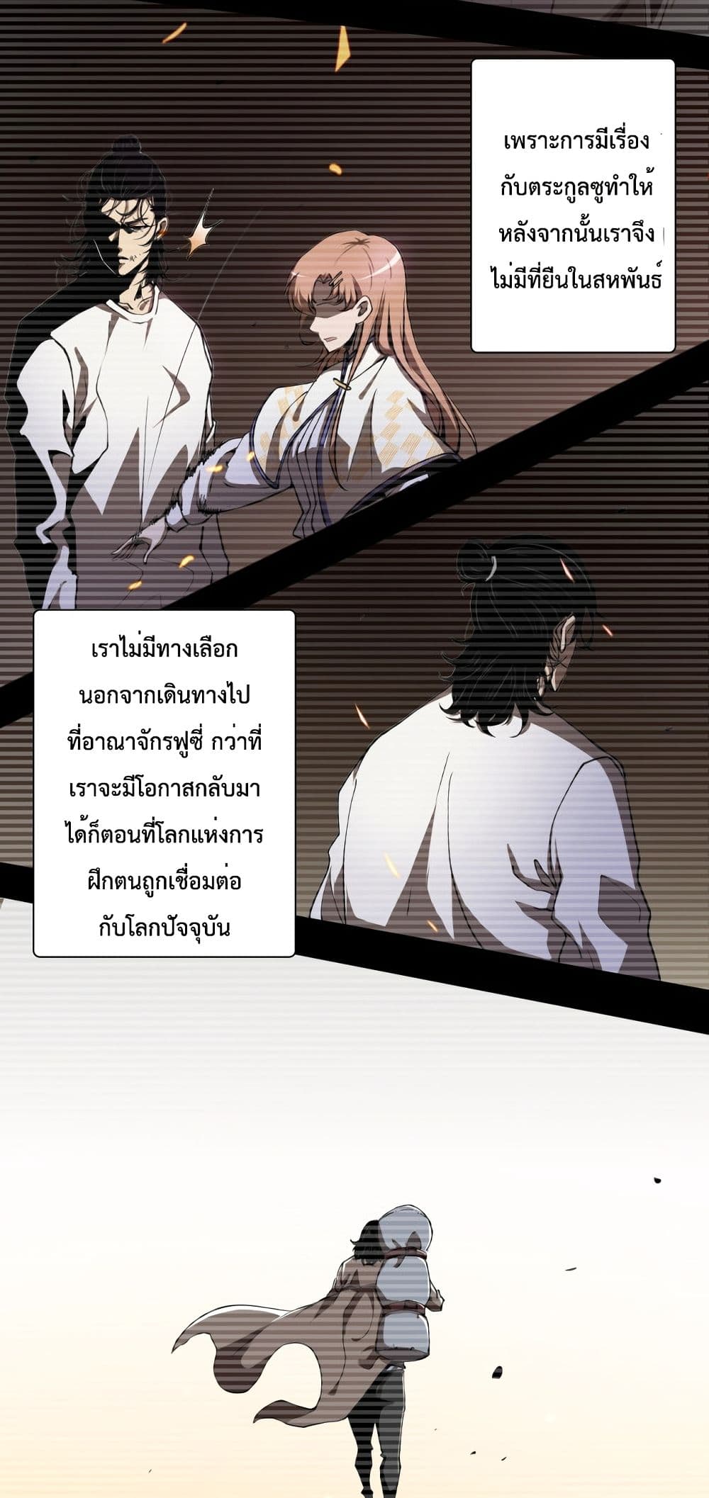World's Apocalypse Online หมื่นสวรรค์สิ้นโลกา 4-4