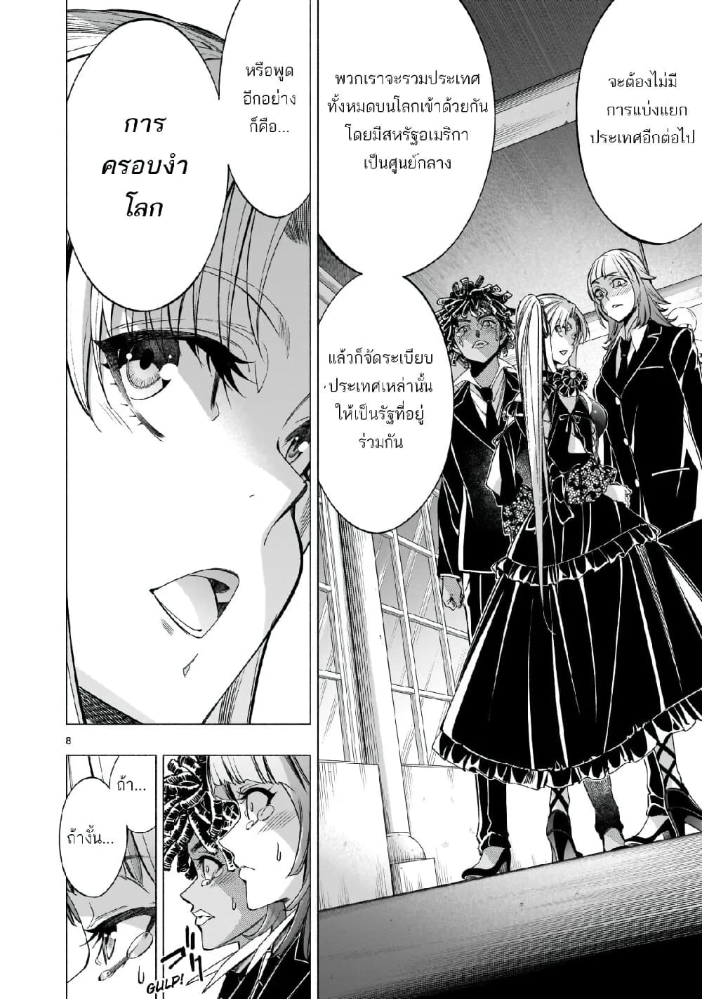 Himenospia 41-ผึ้ง (บทสุดท้าย)