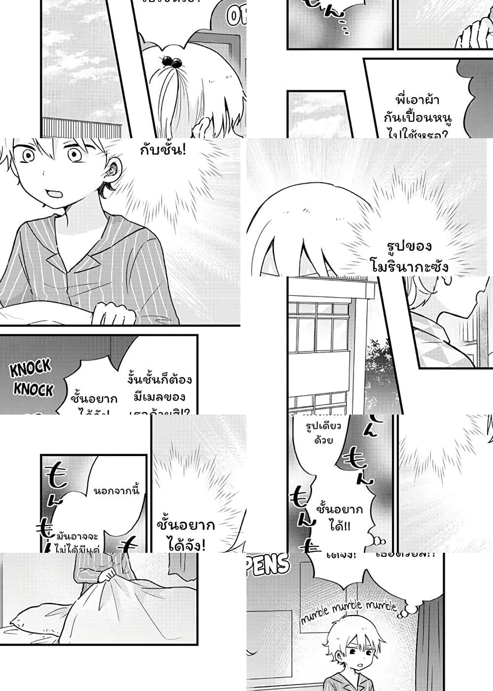 The Cute One Is You! - 7 - 2