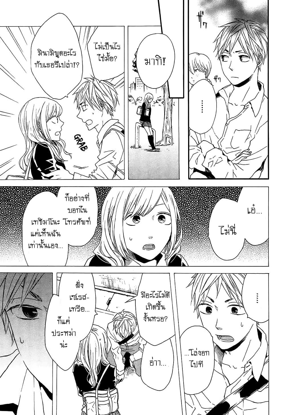 Bokura no Kiseki 32-32