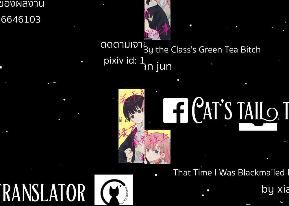 That Time I Was Blackmailed By the Class's Green Tea Bitch - 9 - 1