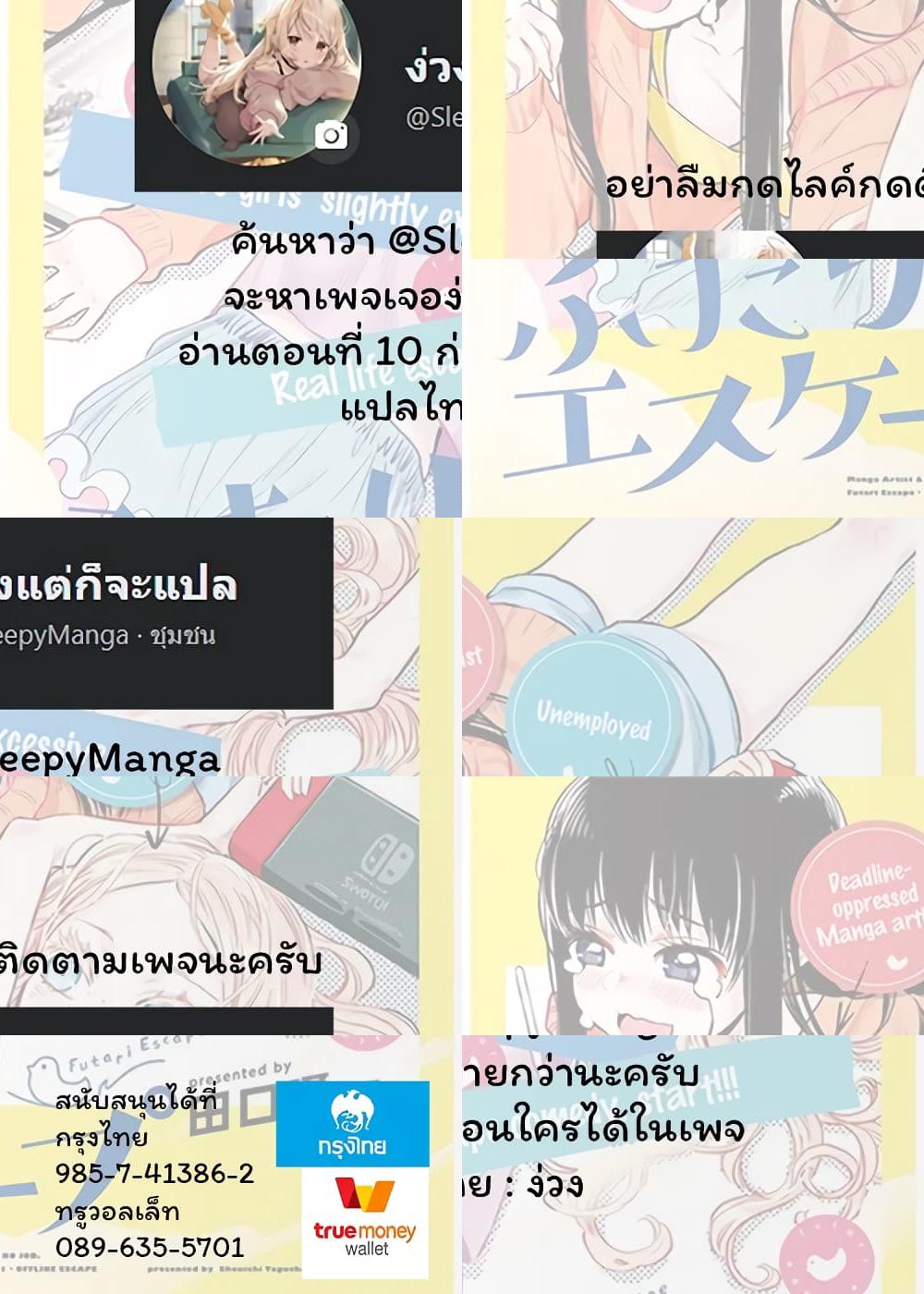 Futari Escape - SUMMERTIME ESCAPE - 1