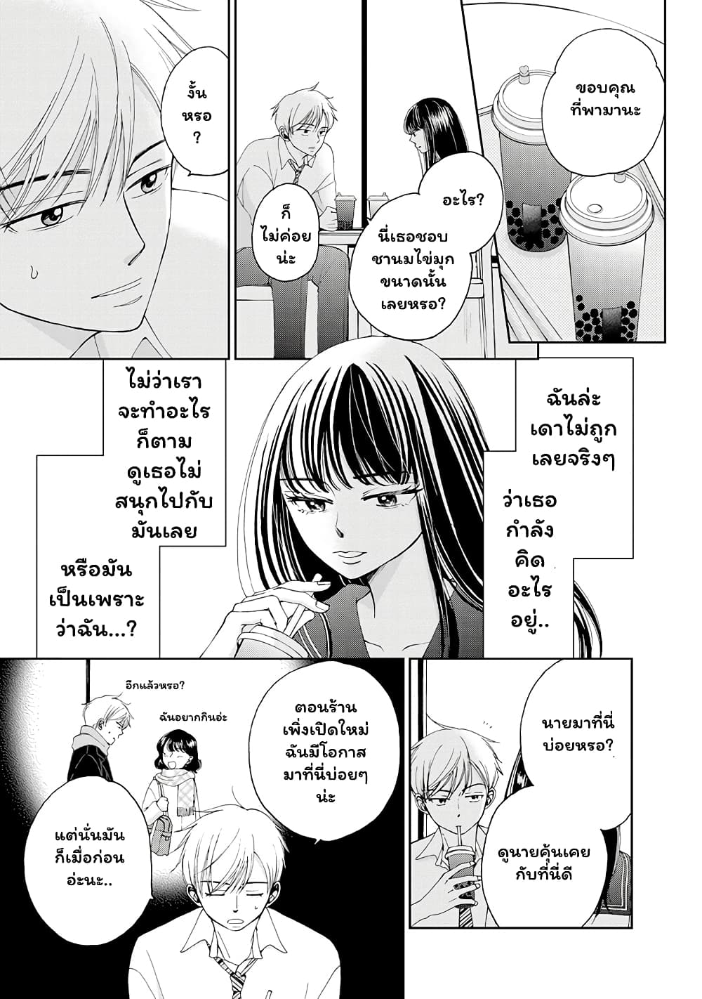 Naraku no Futari 4-เธอและฉัน