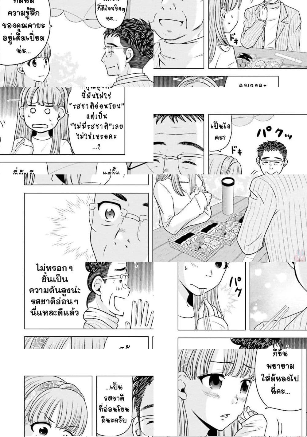 Ojisan to Jyoshikosei คุณลุงกับสาว ม.ปลาย - 26 - 2