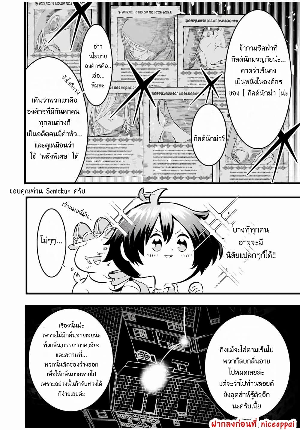 Tensei Shitara dai Nana Ouji dattanode, Kimamani Majutsu o Kiwamemasu 20-นักลอบสังหารมาเยือน