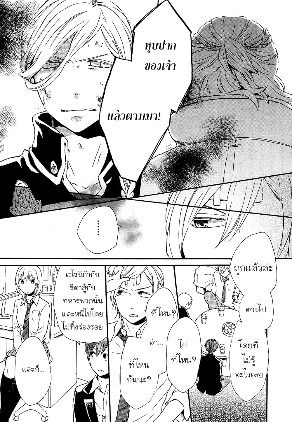 Bokura no Kiseki 23-23
