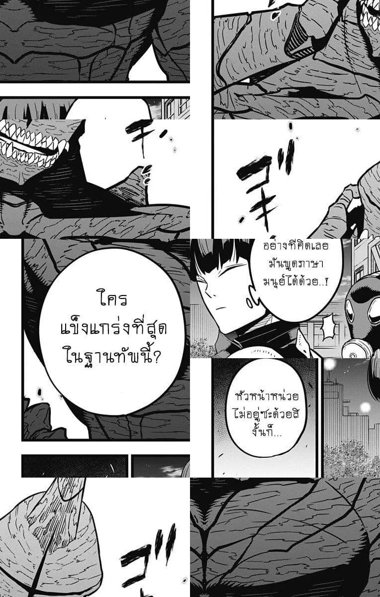 Kaiju No.8 ไคจูหมายเลข 8 - การจู่โจม! ผู้บัญชาการของเหล่าเทอโรซอร์!! - 2