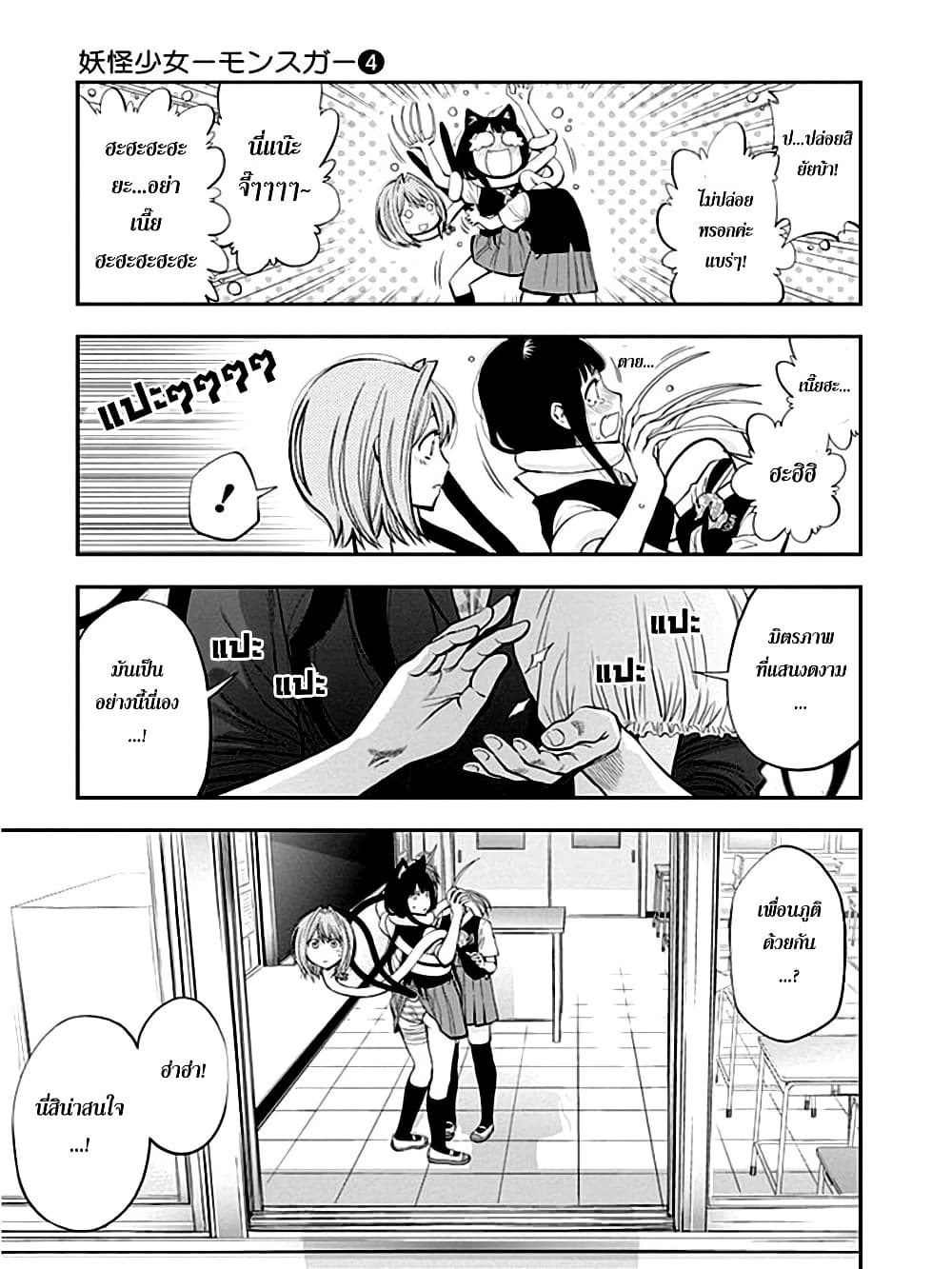 Youkai Shoujo 31-เพื่อน! ค่ะ